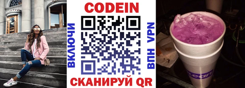 Codein напиток Lean (лин)  наркошоп  Афипский 